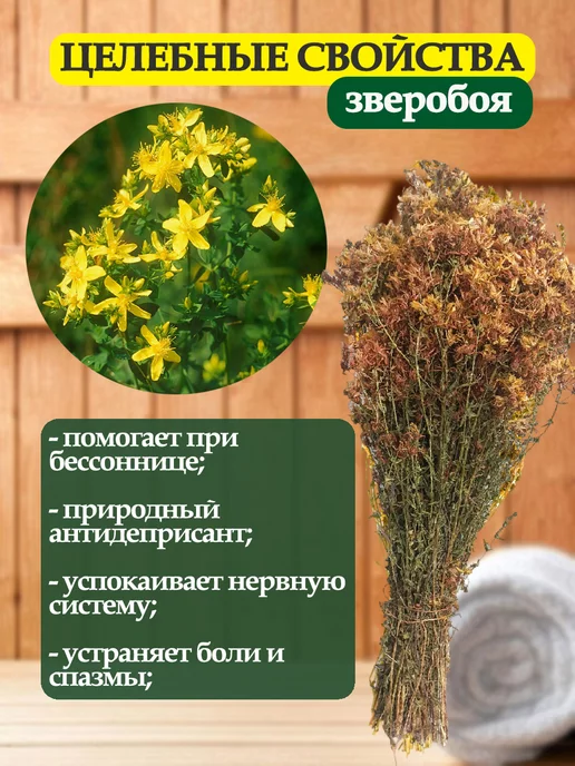 Веники для души Зверобой веник для бани 1 шт, 2 шт, фото 2