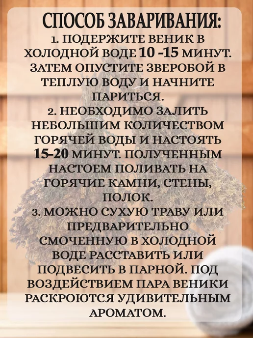 Веники для души Зверобой веник для бани 1 шт, 2 шт, фото 3