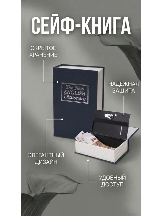 Brauberg Сейф книга английский словарь, 54х115х180 мм, 54x115x180 мм, фото 2