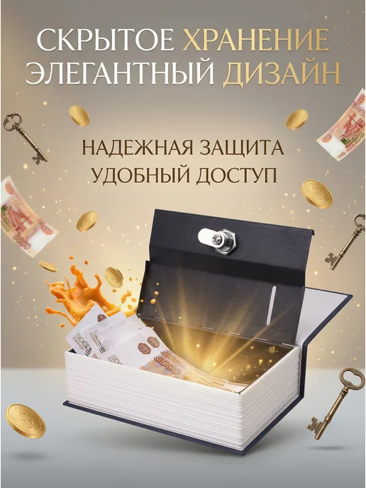 Brauberg Сейф книга английский словарь, 54х115х180 мм, 54x115x180 мм, фото 3