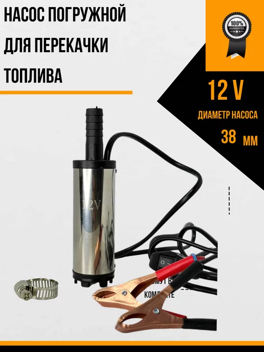 Насос вакуумный 12В для откачки масла и дизельного топлива INTERTOOL AC-0006