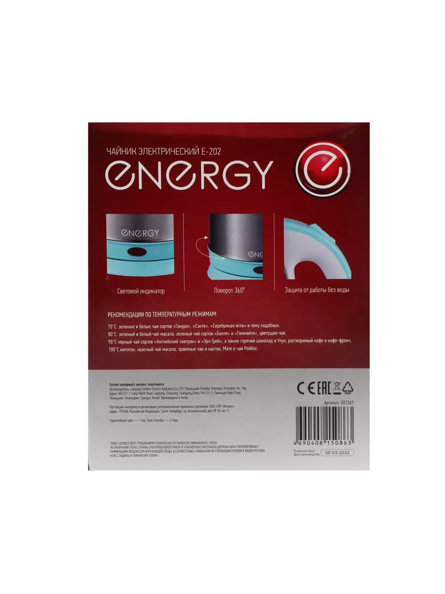 Чайник электрический ENERGY E-202, металл, 1,8 л, 1500 Вт, с Energy  187014543 купить за 997 ₽ в интернет-магазине Wildberries