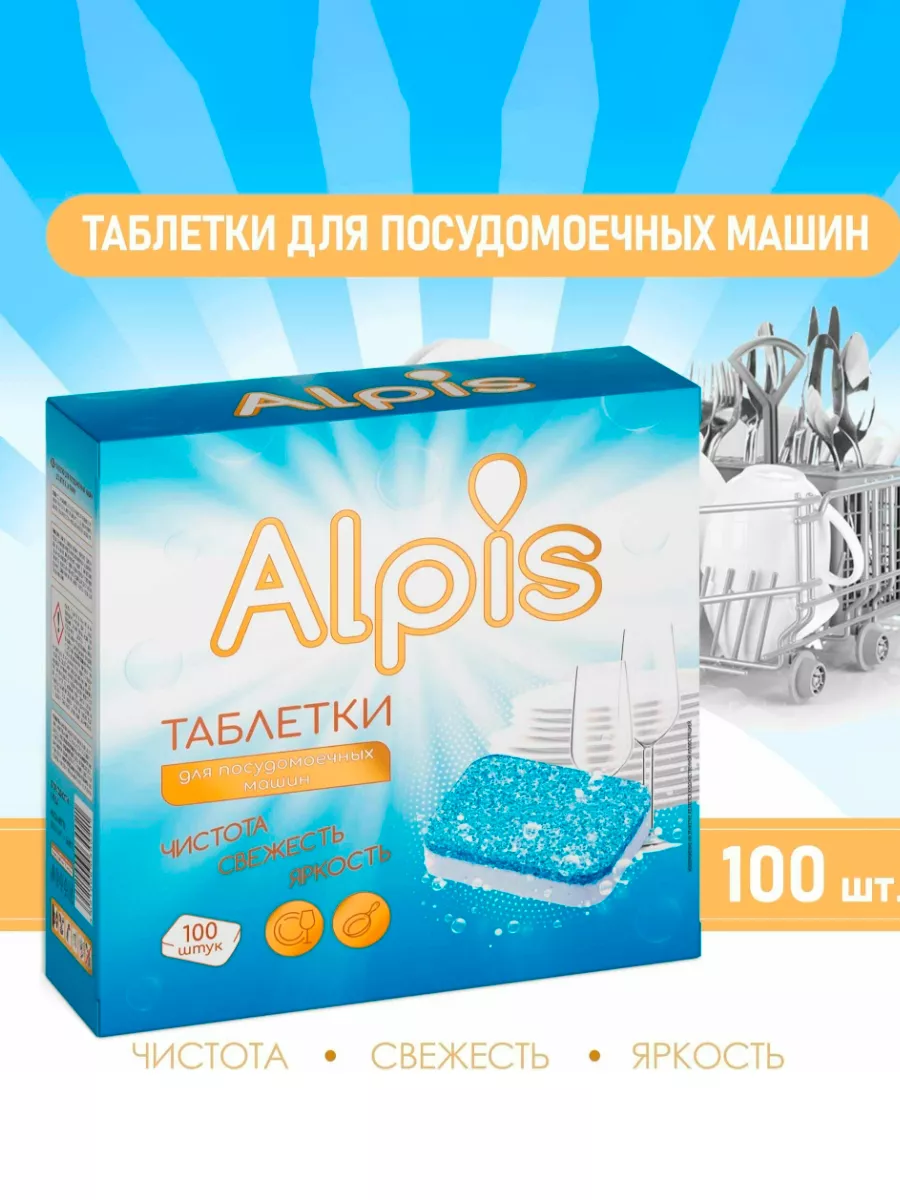 Alpis таблетки для посудомоечной машины (73) фото