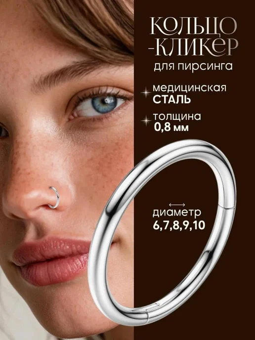 VLADI`S Кольцо кликер для пирсинга в крыло носа, вариант