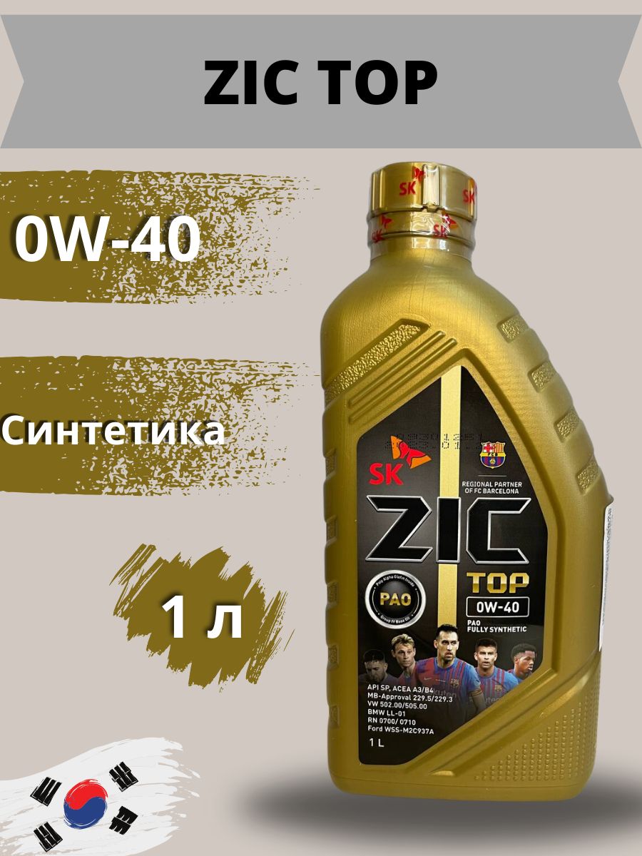 Масло zic top 0w40