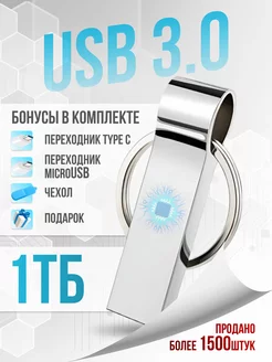 1 ТБ/Железная флешка/Flash/USB/флэшка металл Железная флэшка большого объема 1000 гб 187017316 купить за 647 ₽ в интернет-магазине Wildberries