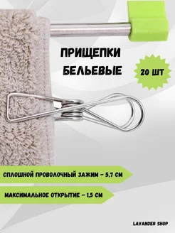 Прищепки бельевые металлические 20 штук Lavander shop 187017792 купить за 261 ₽ в интернет-магазине Wildberries