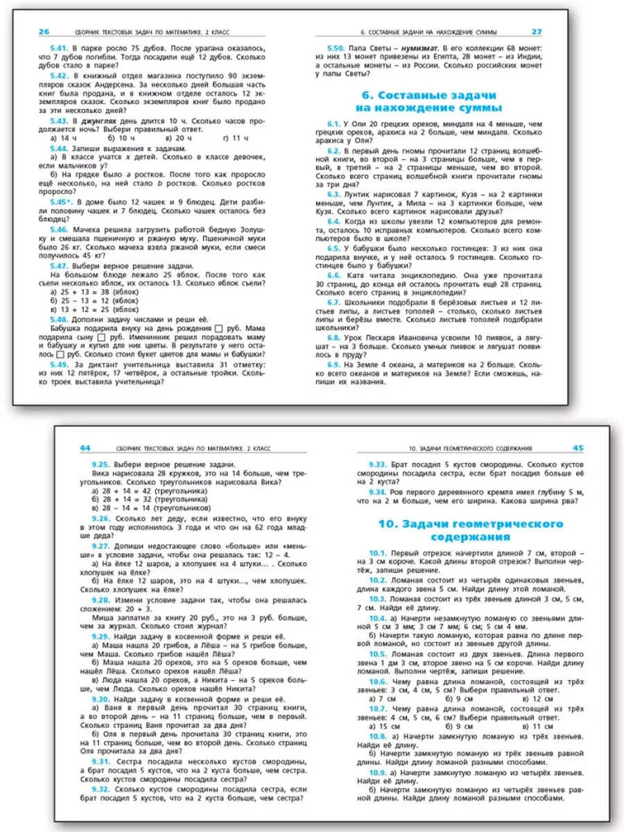 Сборник текстовых задач по математике. 2 класс. Издательство ВАКО 187017956  купить за 326 ₽ в интернет-магазине Wildberries