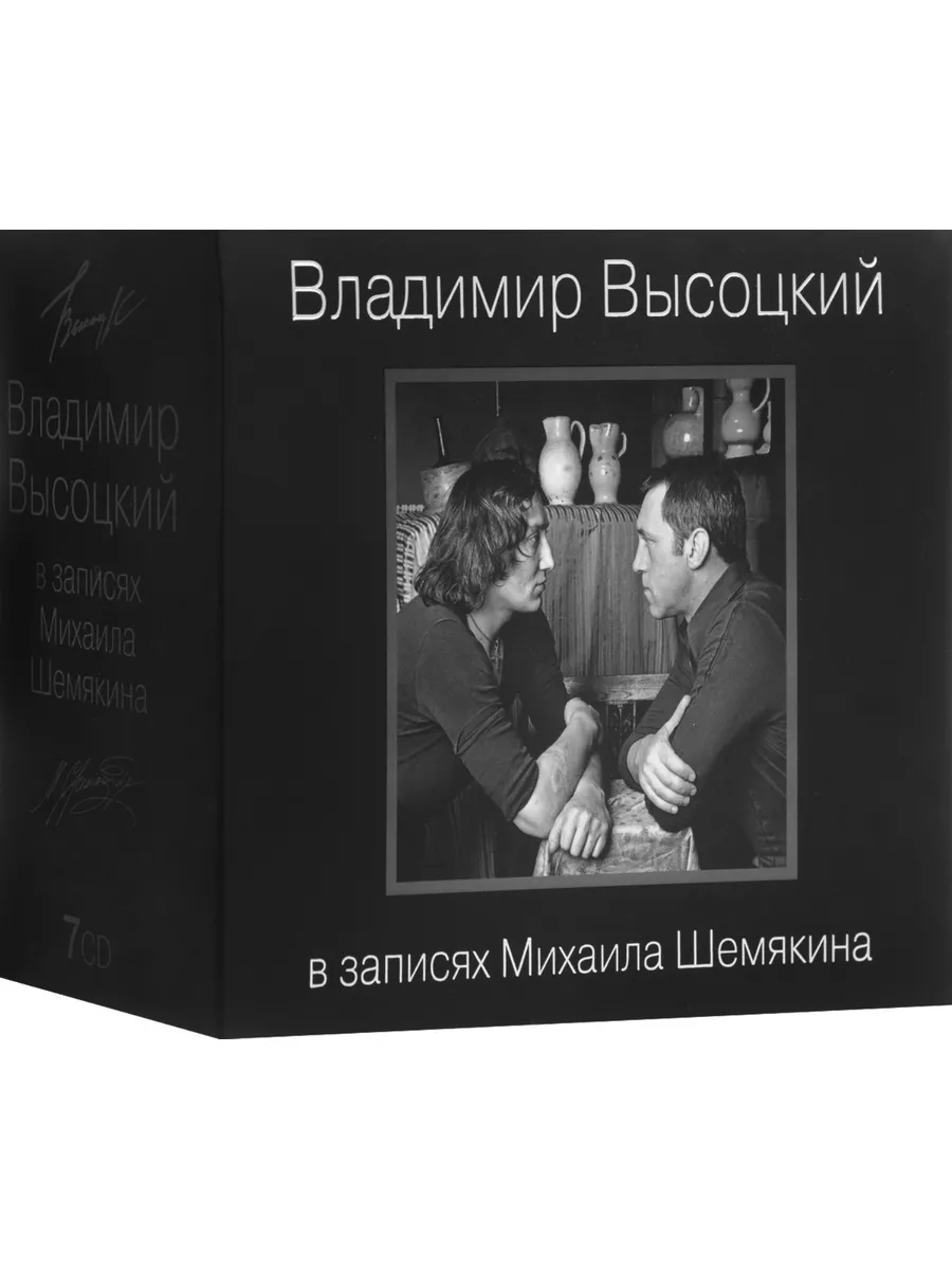 Владимир Высоцкий В Записях Михаила Шемякина (7CD) Spika Music