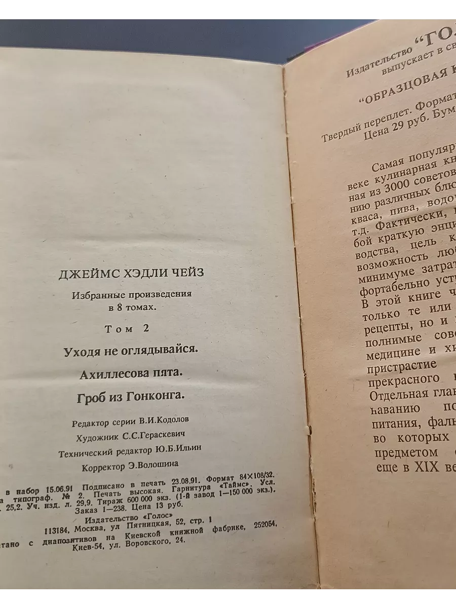 Уходя не оглядывайся. Ахиллесова пята. Гроб из Гонконга / Че Голос  187019794 купить за 247 ₽ в интернет-магазине Wildberries