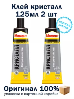 Клей универсальный Кристалл 125 мл 2шт Момент 187019836 купить за 565 ₽ в интернет-магазине Wildberries