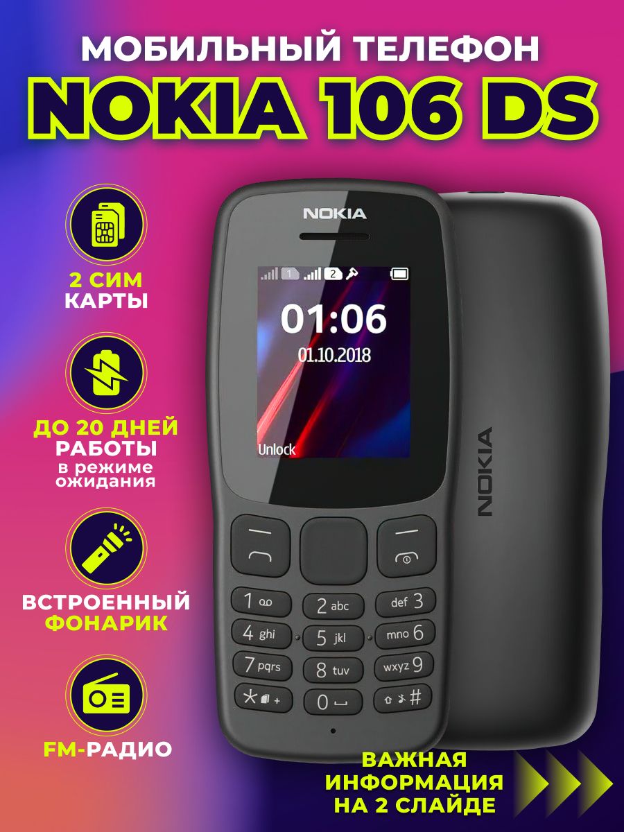 Мобилиус. Nokia 106 2023. Nokia 106 2018. Нокиа 106 2013. Nokia 106 point.