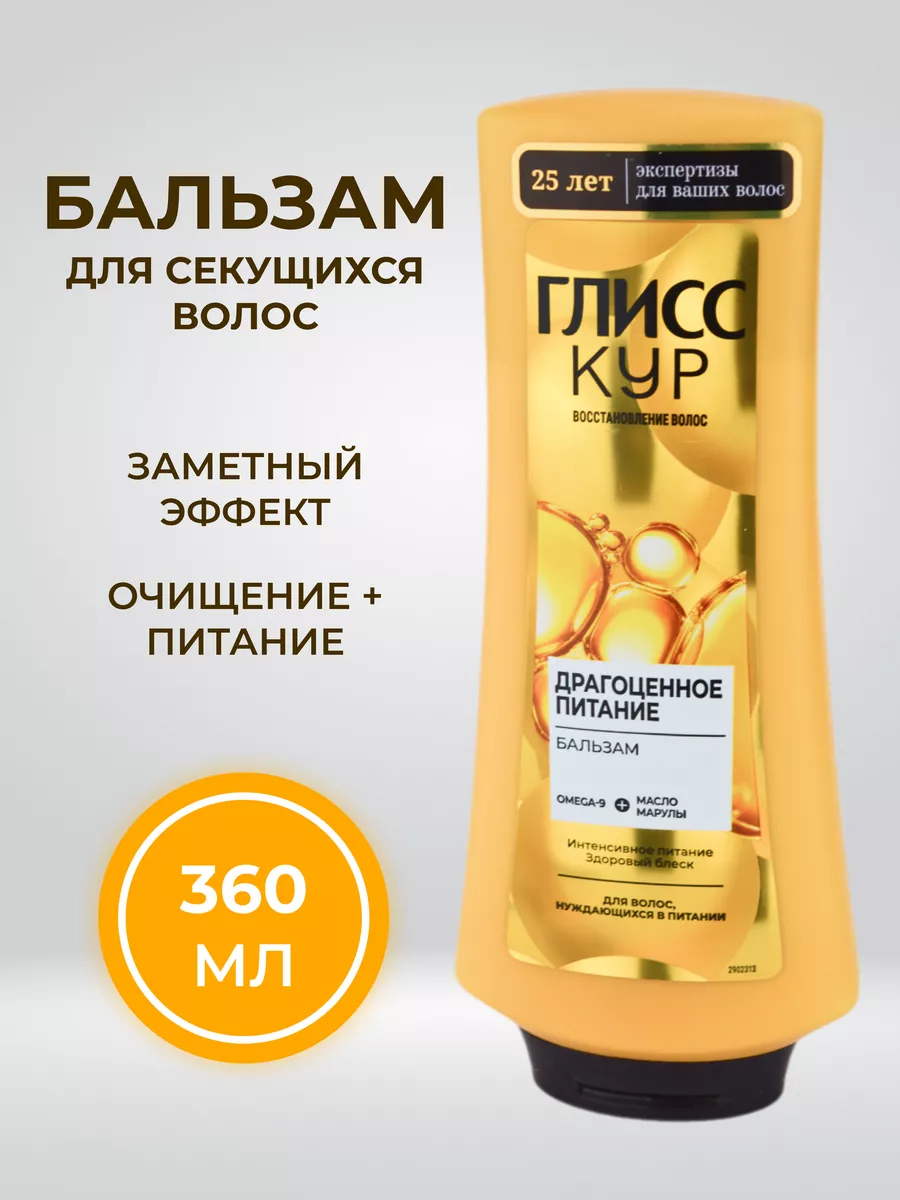 Бальзам Oil Nutritive, для секущихся волос, 360 мл Глисс кур 187020439  купить за 629 ₽ в интернет-магазине Wildberries