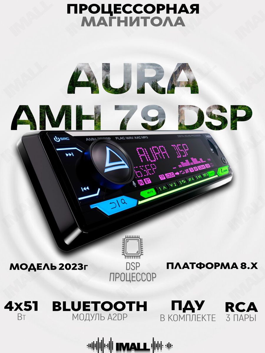 Автомагнитола aura amh 79dsp