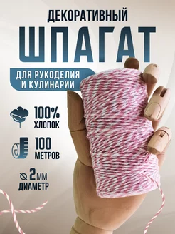 Веревка хлопковая шнур новогодний 100 метров Prushka Knit 187023640 купить за 308 ₽ в интернет-магазине Wildberries