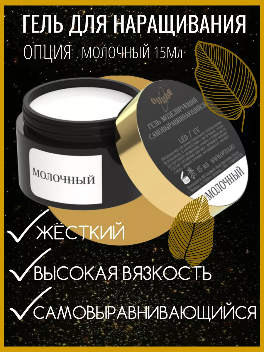Гель моделирующий...