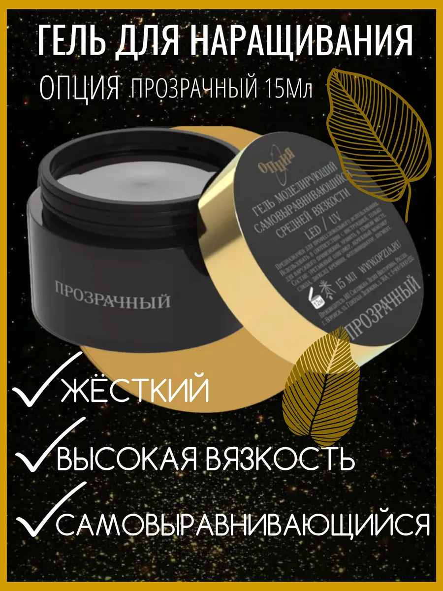 Гель моделирующий...