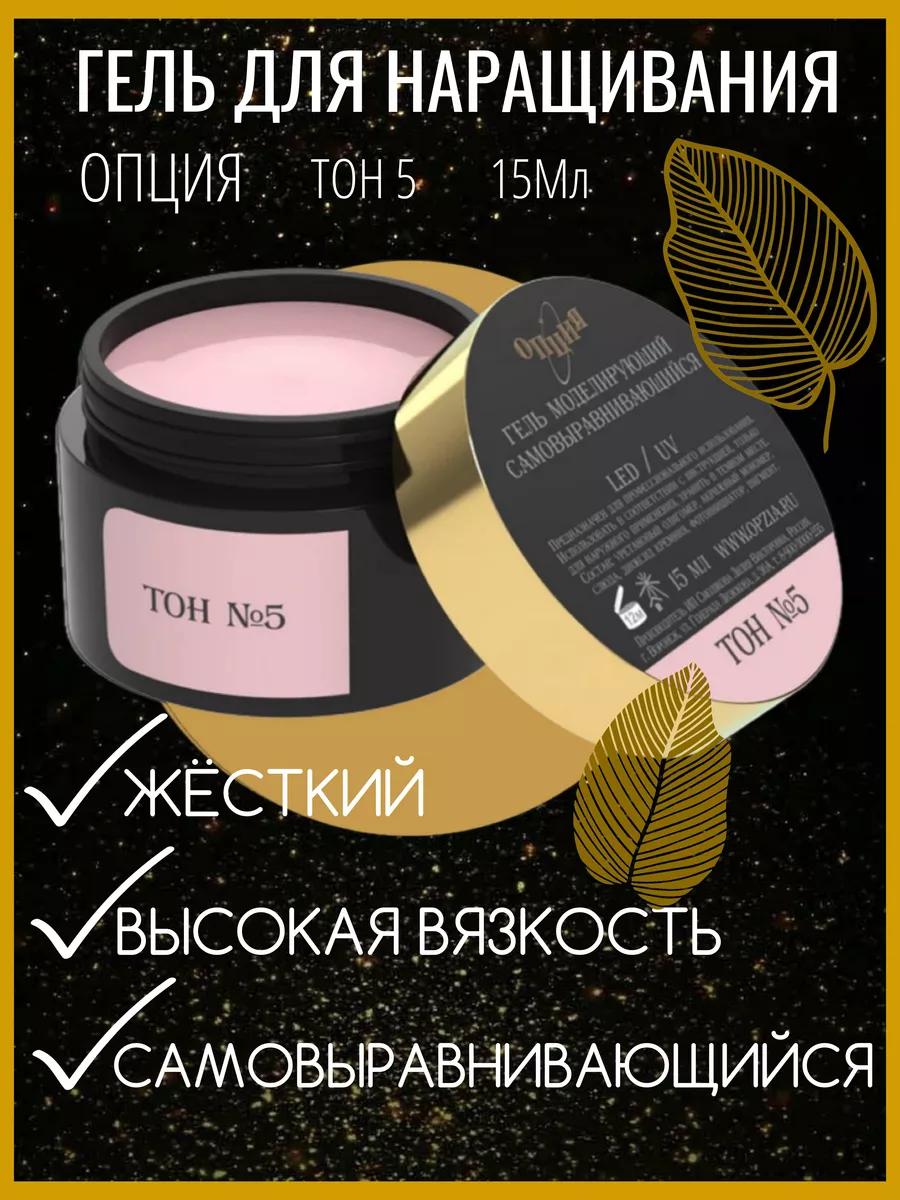 Гель моделирующий тон №5 15...