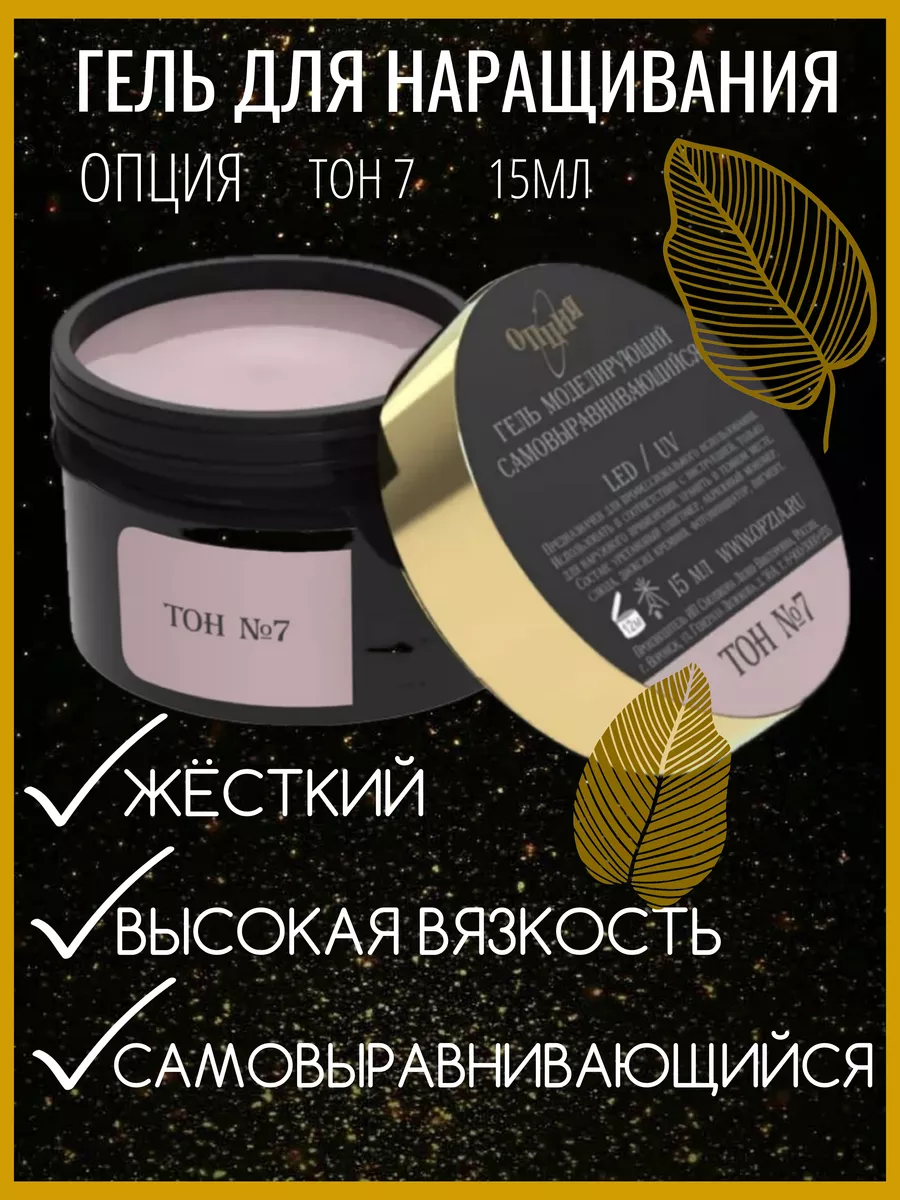 Гель моделирующий тон №7 15...