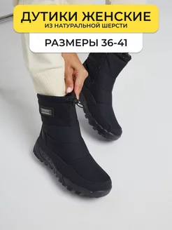 Дутики зимние теплые сапоги OnlyBoots 187024963 купить за 1 548 ₽ в интернет-магазине Wildberries