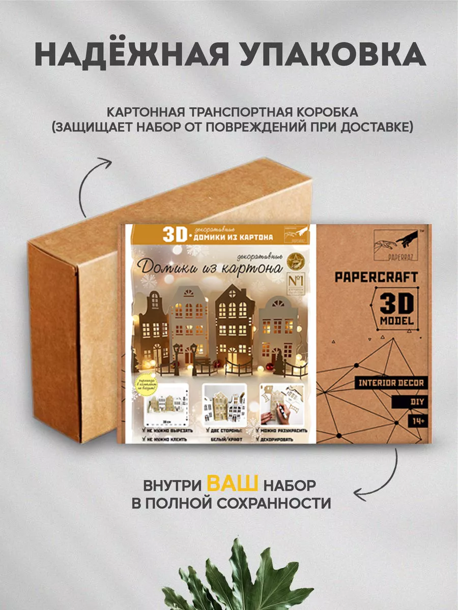 Домики из картона декоративные новогодние украшения Paperraz 187027921  купить в интернет-магазине Wildberries