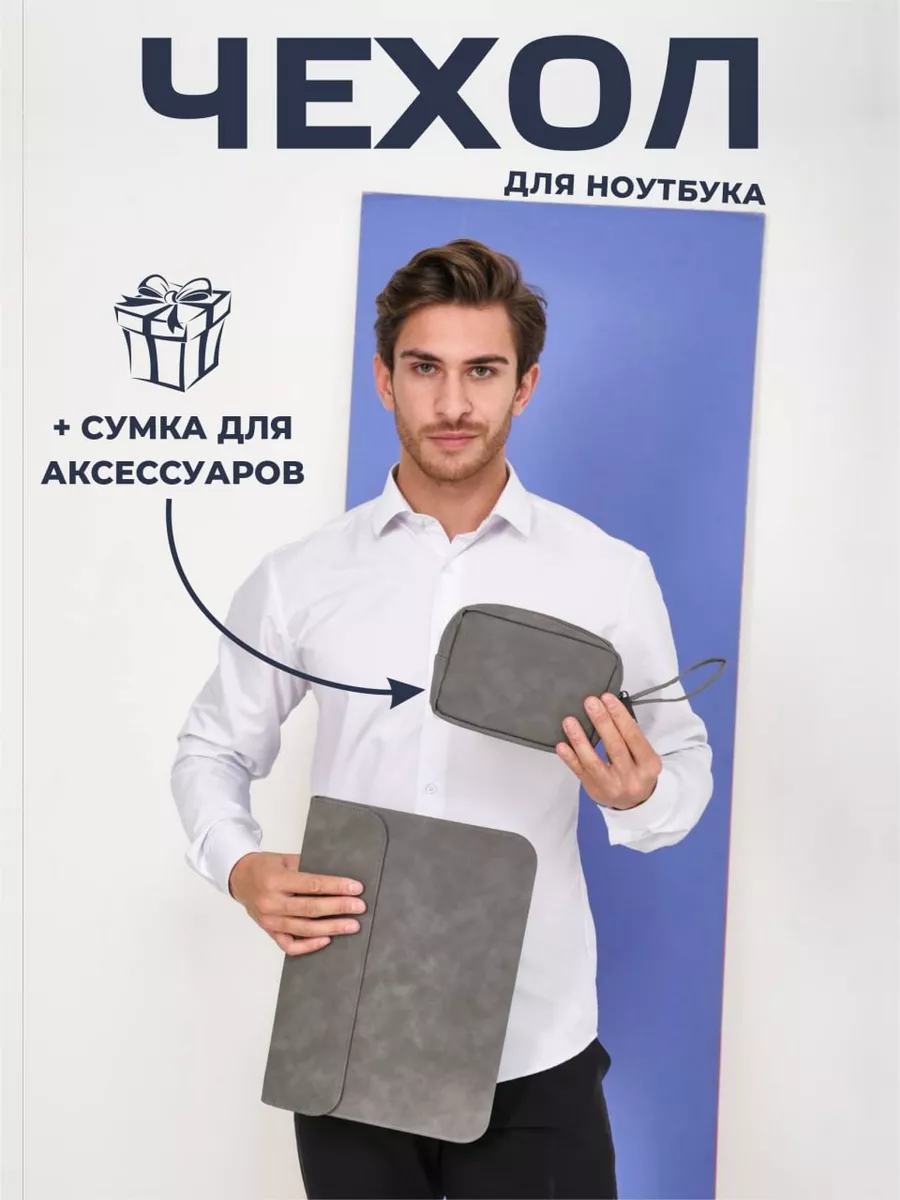 чехол для ноутбука