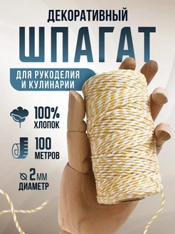 Веревка хлопковая шнур новогодний 100 метров Prushka Knit 187029566 купить за 308 ₽ в интернет-магазине Wildberries