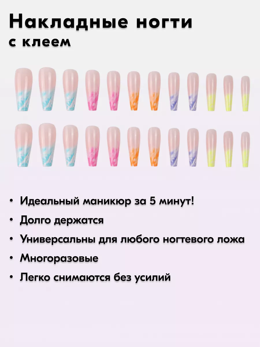 NaniBeauty Накладные ногти набор с дизайном и клеем длинные