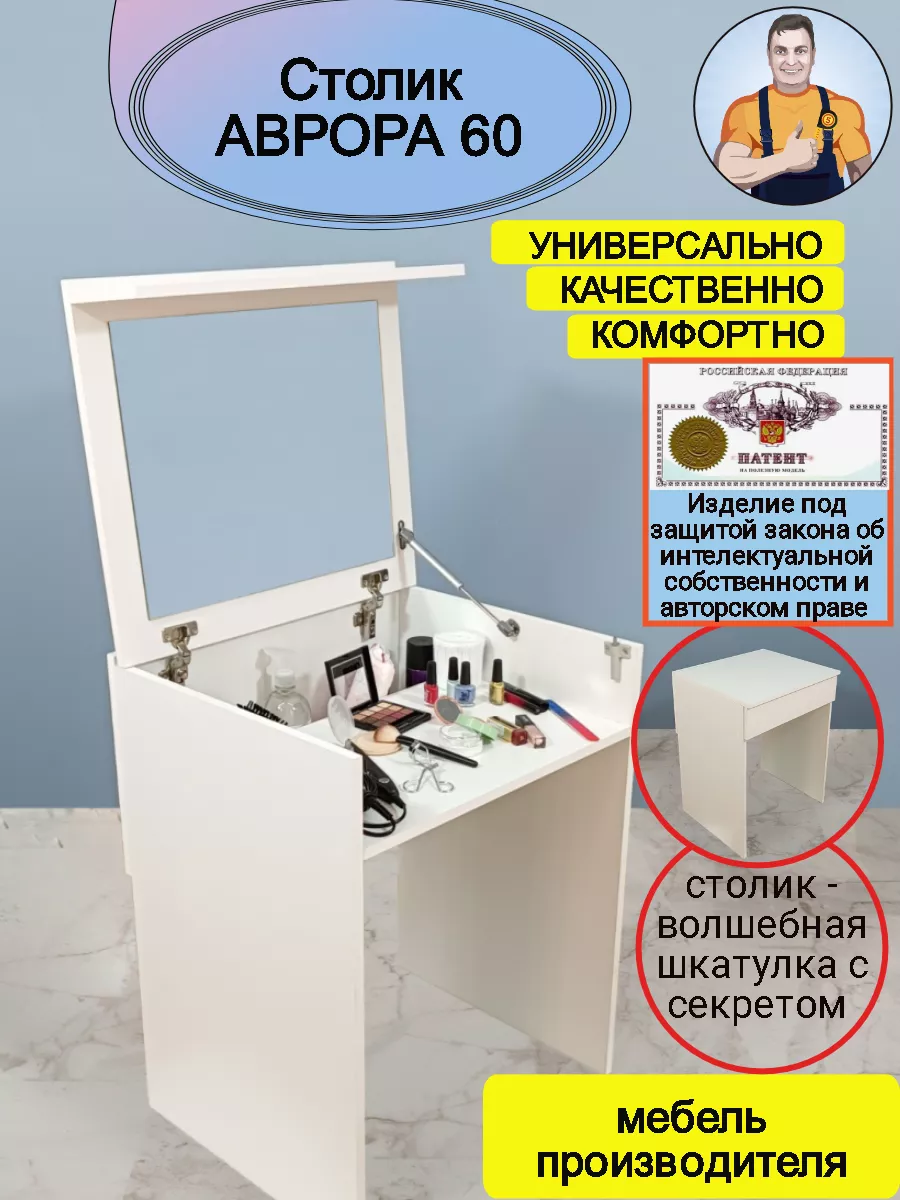Парта-стол с откидной крышкой, потайной ящик Аврора 60