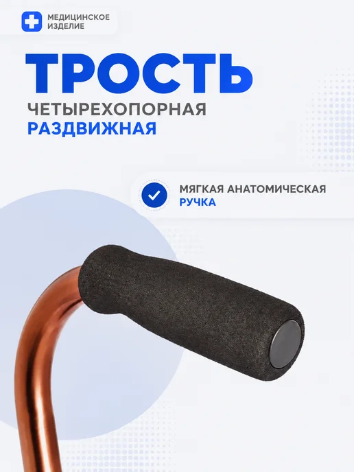 Ergoforce трость четырехопорная для пожилых, вариант, фото 3