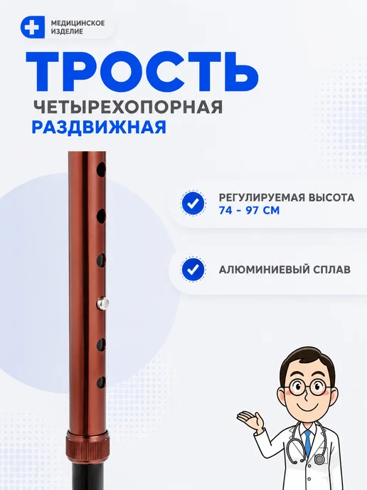 Ergoforce трость четырехопорная для пожилых, вариант, фото 4