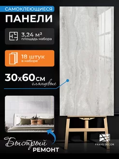 Стеновые панели самоклеящиеся плитка для стен, пола, потолка FRAYS DECOR 187036509 купить за 1 565 ₽ в интернет-магазине Wildberries