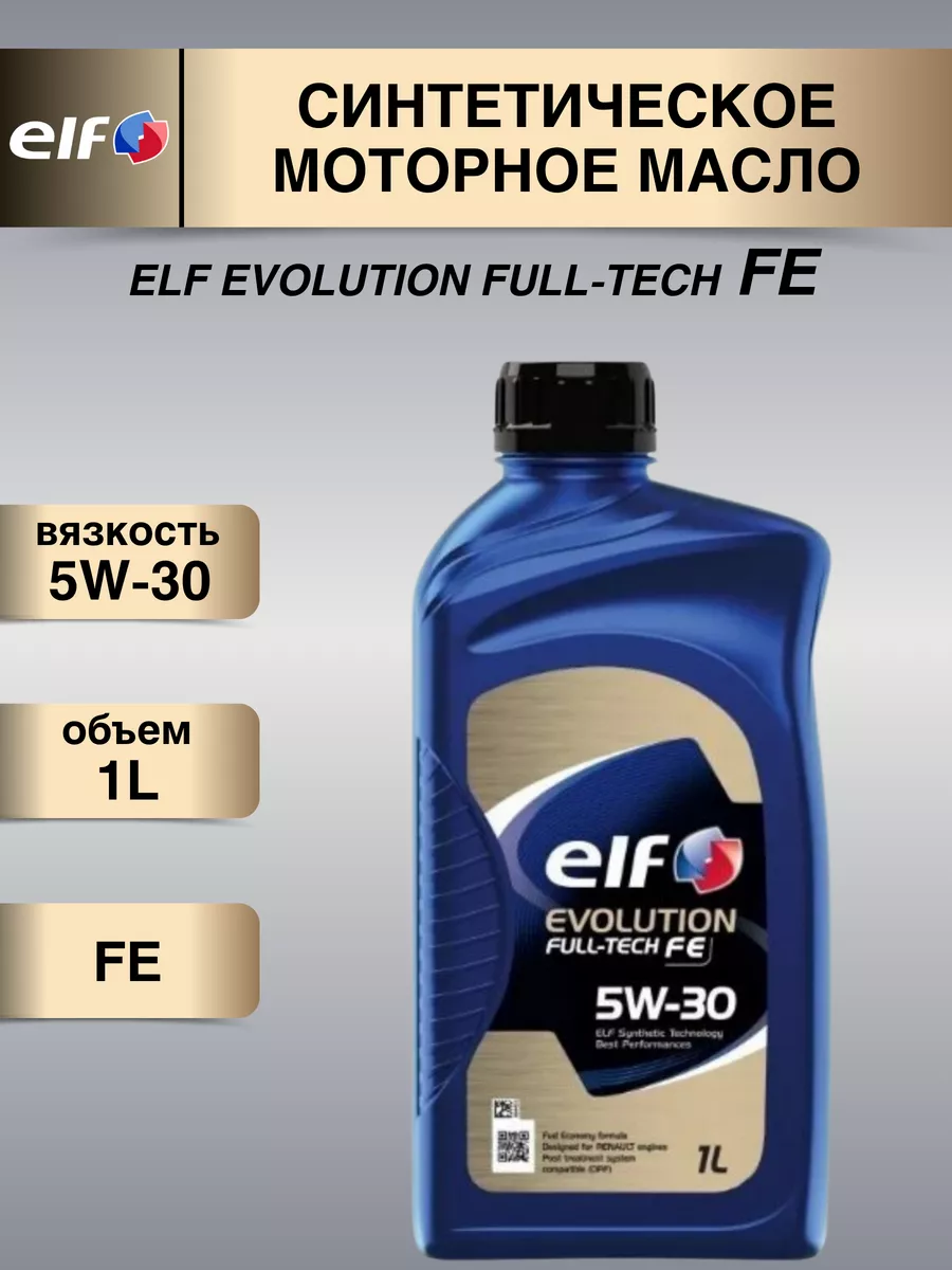 Масло Моторное Elf Купить Спб