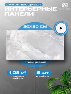 Стеновые панели самоклеящиеся плитка для стен, пола, потолка FRAYS DECOR 187046629 купить за 697 ₽ в интернет-магазине Wildberries