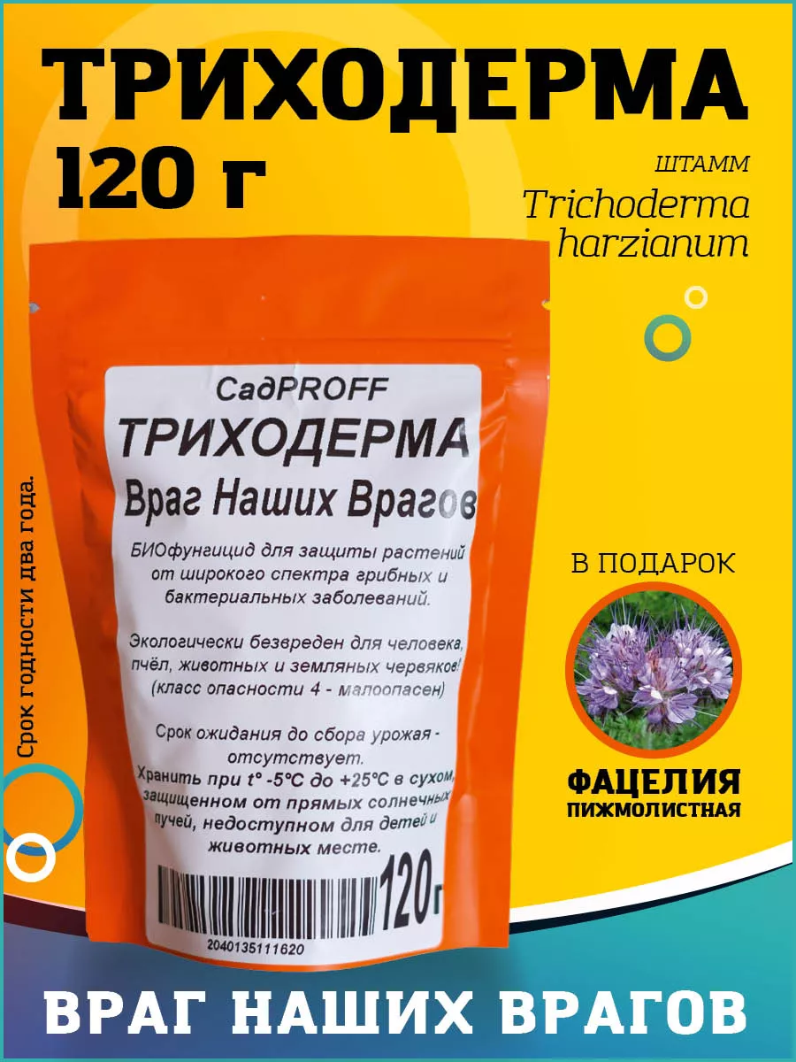 Триходерма Триходермин Биопрепарат Биофунгицид СадPROFF 187047384 купить за  271 ₽ в интернет-магазине Wildberries