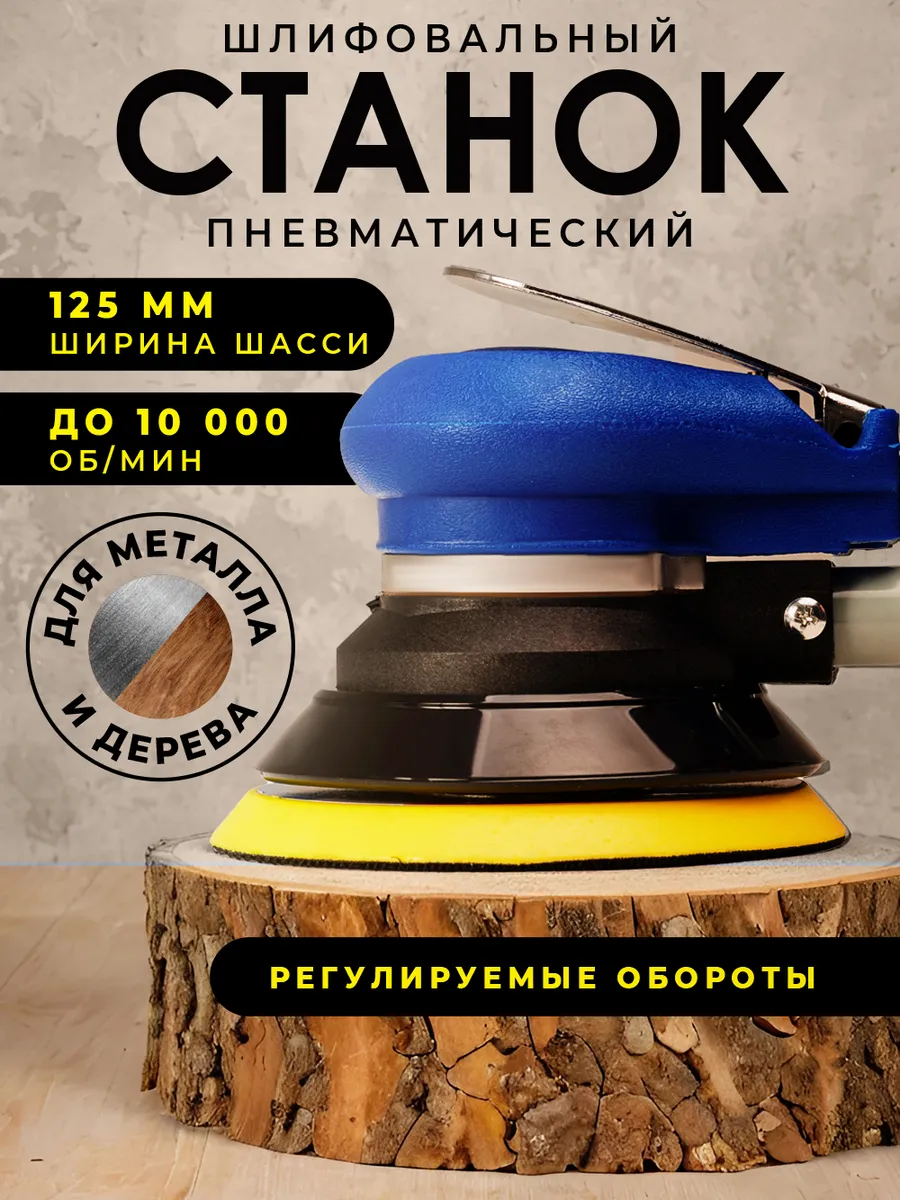 Шлифовальная машинка...