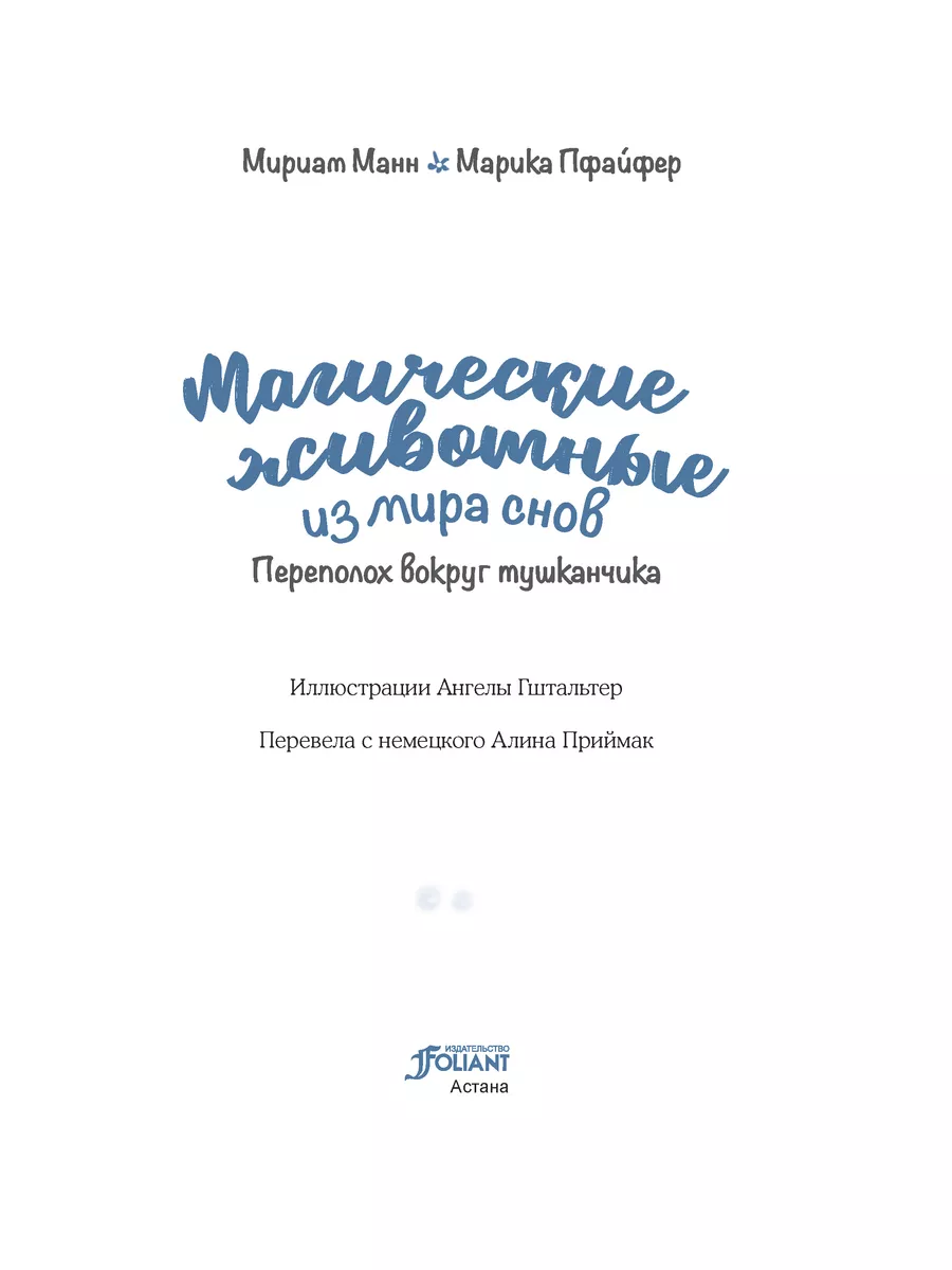 Магические животные из мира снов ТОО Издательство Фолиант 187068716 купить  за 657 ₽ в интернет-магазине Wildberries