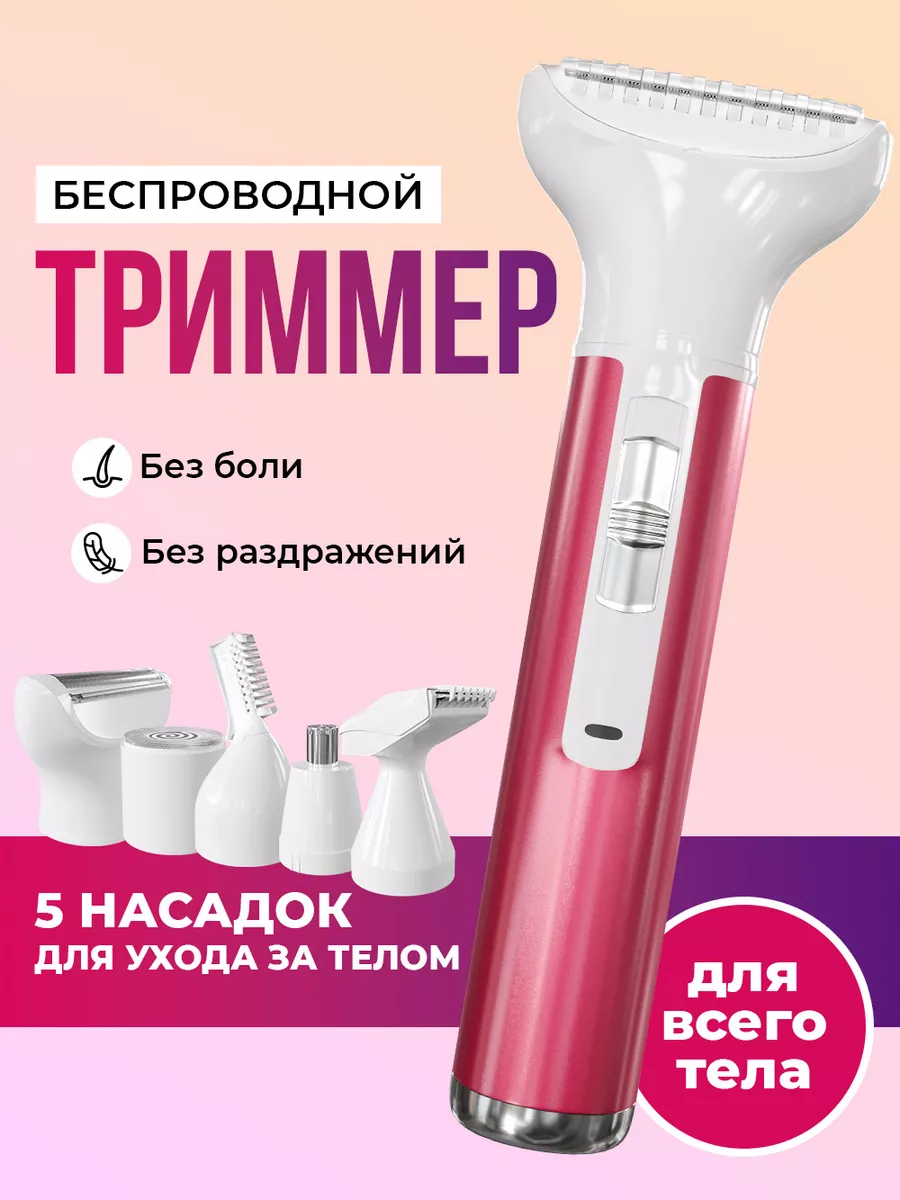 Триммер для...