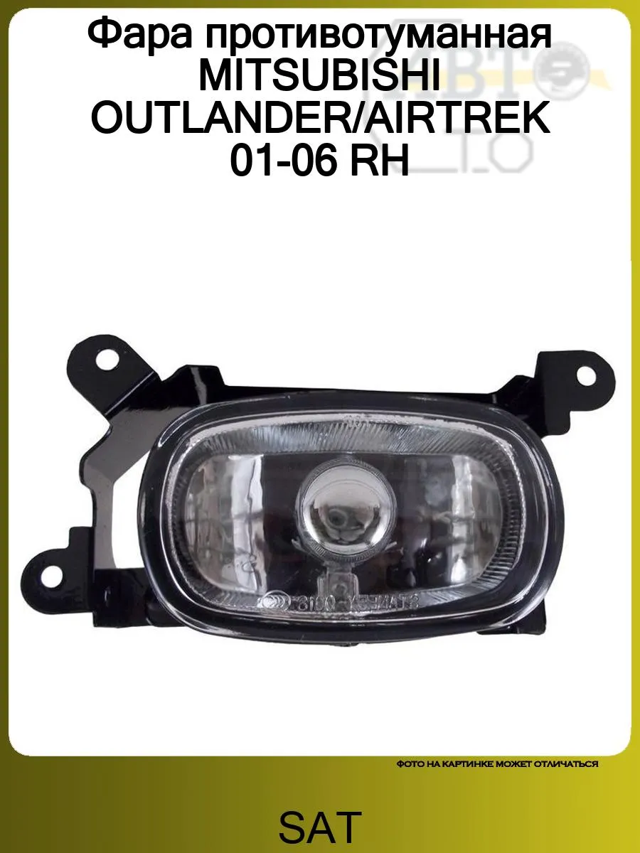 Фара противотуманная MITSUBISHI OUTLANDER/AIRTREK 01-06 RH