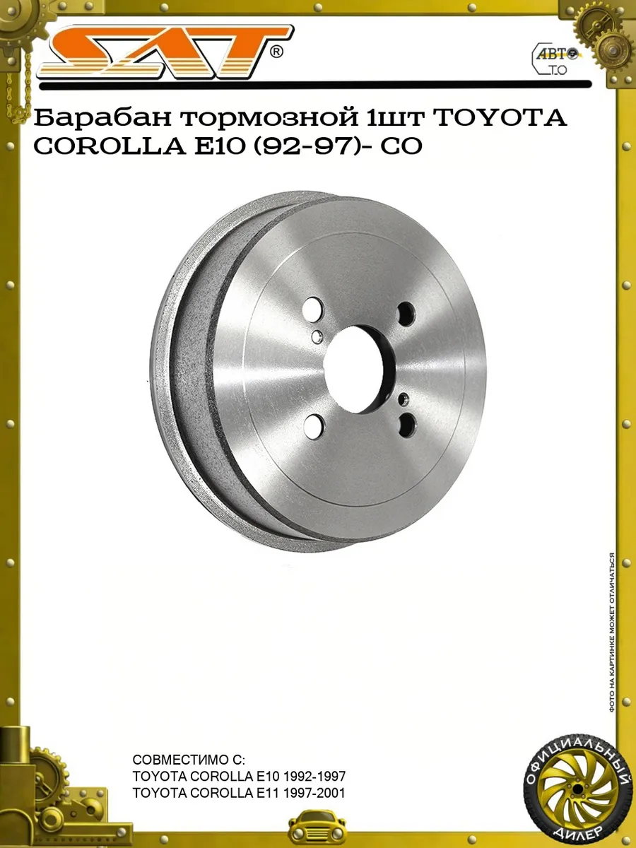 Барабан тормозной 1шт TOYOTA COROLLA E10 (92-97)- CO