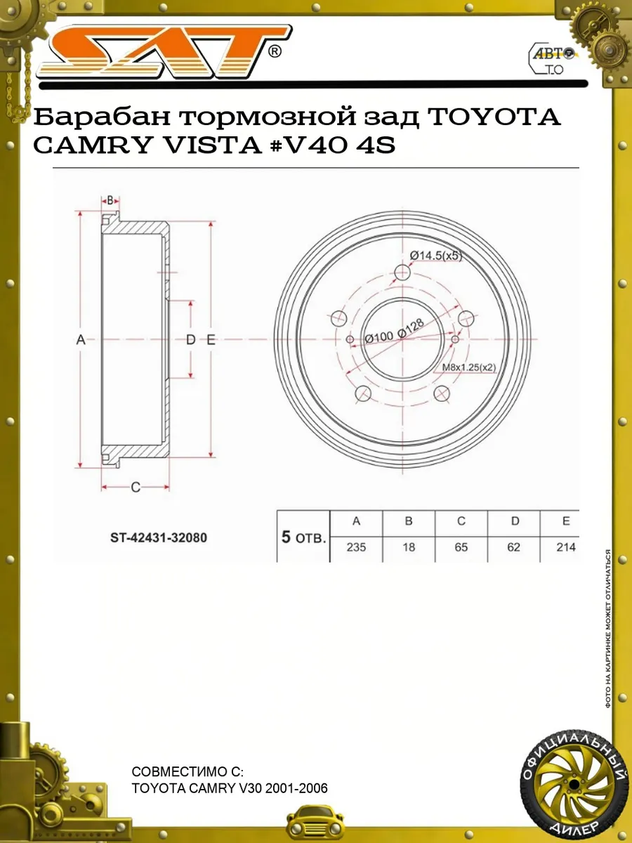 Барабан тормозной зад TOYOTA CAMRY VISTA #V40 4S