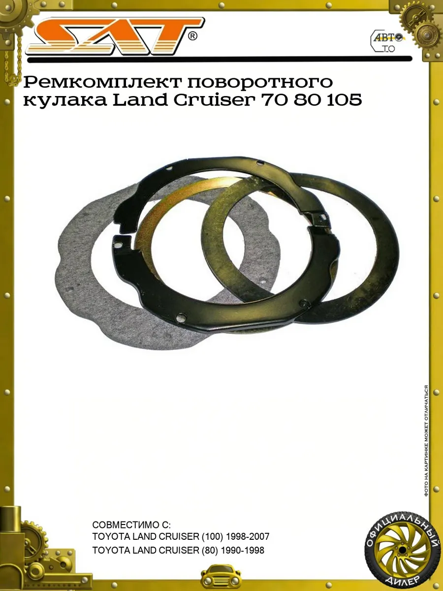 Ремкомплект поворотного кулака Land Cruiser 70 80 105