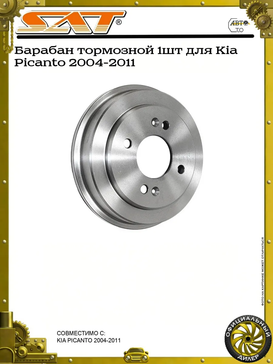 Барабан тормозной 1шт для Kia Picanto 2004-2011