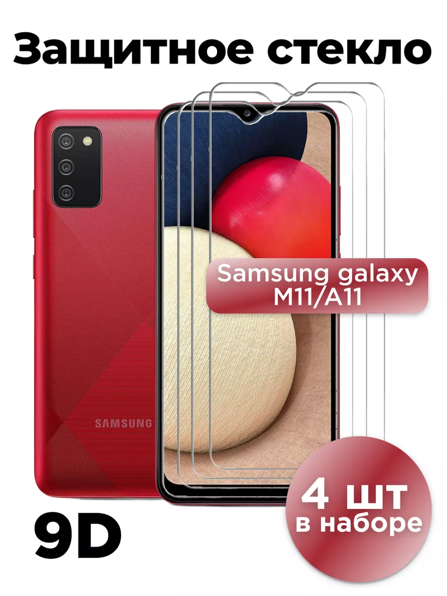 Защитное стекло Samsung Galaxy A11, M11, 4 шт Kupang 187090872 купить за  197 ₽ в интернет-магазине Wildberries