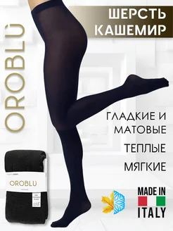 Теплые плотные колготки с шерстью кашемир Cheryl OROBLU 187092372 купить за 2 802 ₽ в интернет-магазине Wildberries