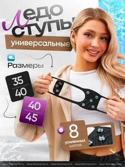 Ледоступы на обувь жeнские мyжские ледоходы с шипaми VeryLikeProduct 187101705 купить за 299 ₽ в интернет-магазине Wildberries