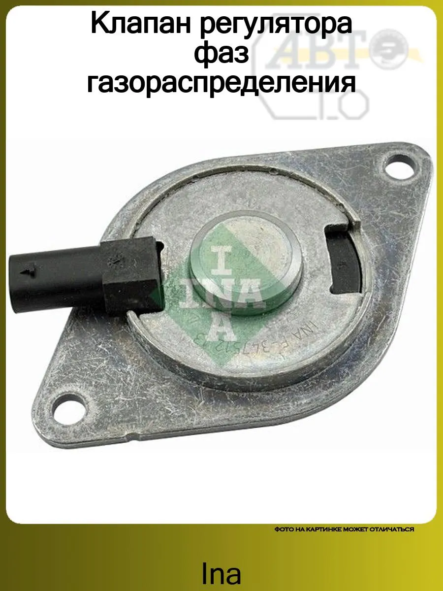 Клапан регулятора фаз газораспределения