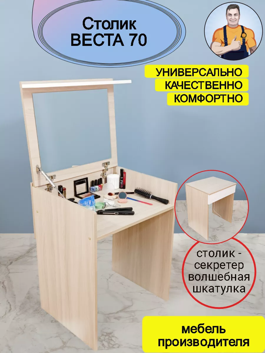 Парта-стол с откидной крышкой Веста 70