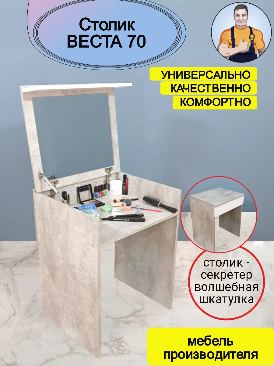 Парта-стол с откидной крышкой Веста 70