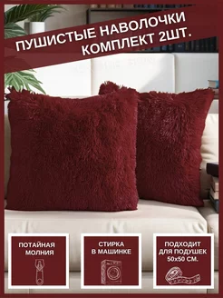 Наволочки на подушку декоративные на молнии 2шт Textile Son 187115099 купить за 480 ₽ в интернет-магазине Wildberries